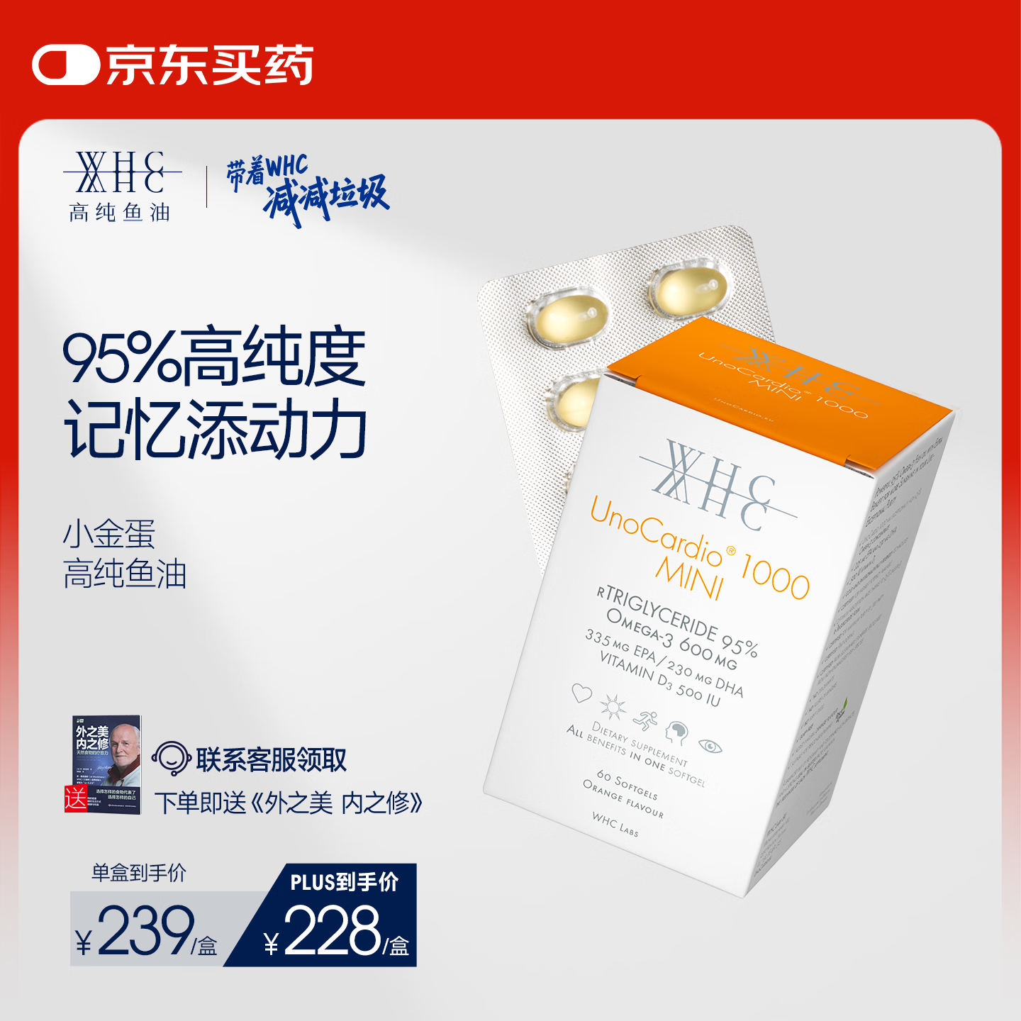 WHC小金蛋高纯度深海鱼油Omega3鱼油DHA补脑增强记忆力备考胶囊60粒