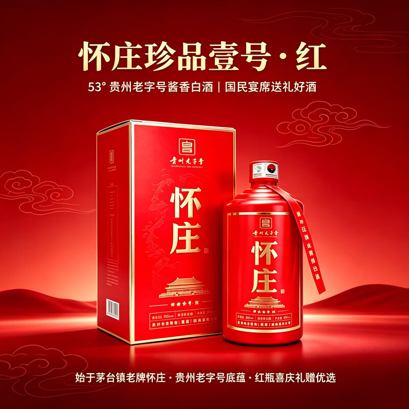 怀庄1983 酱香型白酒 怀庄酒纯粮食酒 白酒 喜酒宴请 礼盒 中秋送礼 自饮 53度 450mL 1瓶 珍品壹号红 试饮