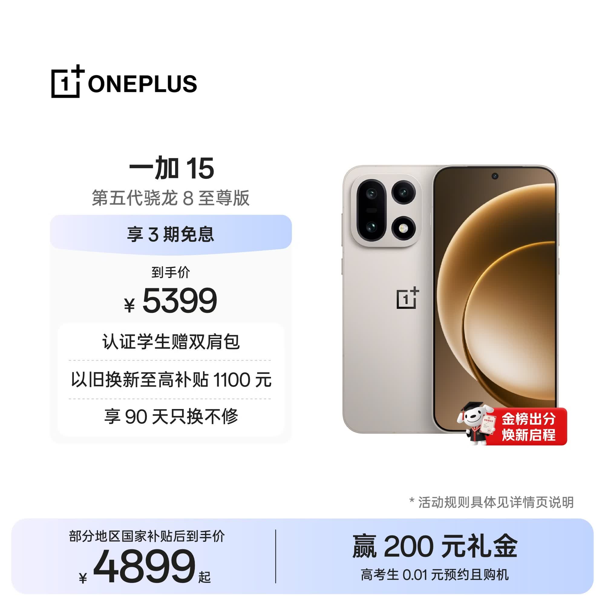 一加 15 16GB+512GB 原色沙丘 oppo 第五代骁龙8至尊版 165Hz超高刷 旗舰游戏电竞5G智能手机 国家补贴
