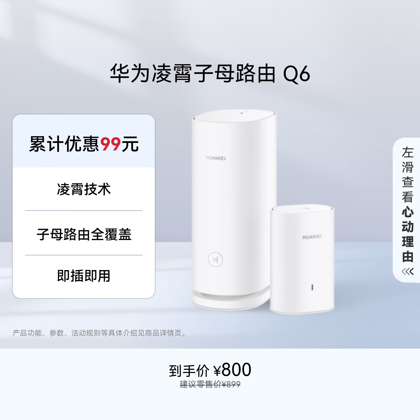 华为凌霄子母路由 Q6（1母1子套装） AX3000Mbps 千兆路由器 全屋WiFi 6+  电力线版 
