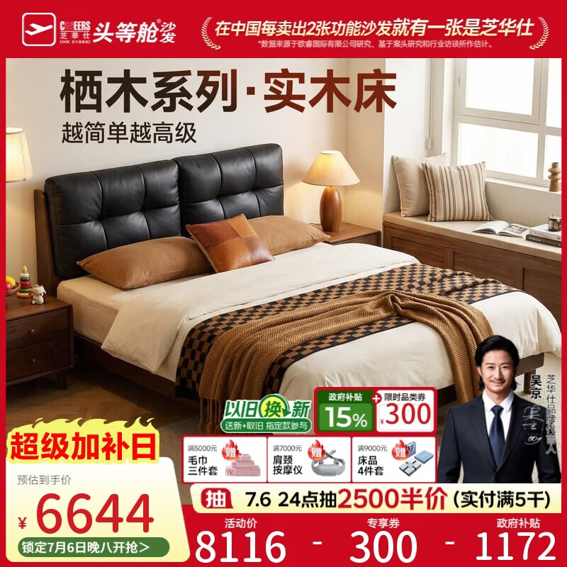 芝华仕全实木床C676真皮软包床1.8*2米黑中古风卧室双人床家用2026新款