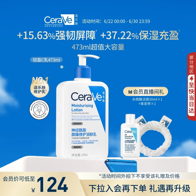 适乐肤（CeraVe）C乳473ml（男士女士生日礼物保湿补水乳液身体乳面霜张凌赫同款）