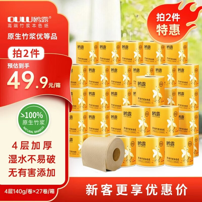鸥露(OULU)有芯卷纸 4层140克*27卷 纸巾卫生纸 厕纸本色原生竹浆卷筒纸整箱