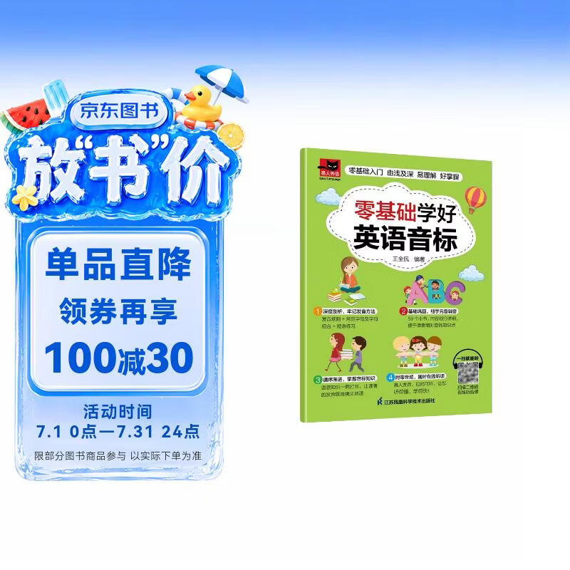 零基础学好英语音标 畅销零基础学好英语音标入门国际音标