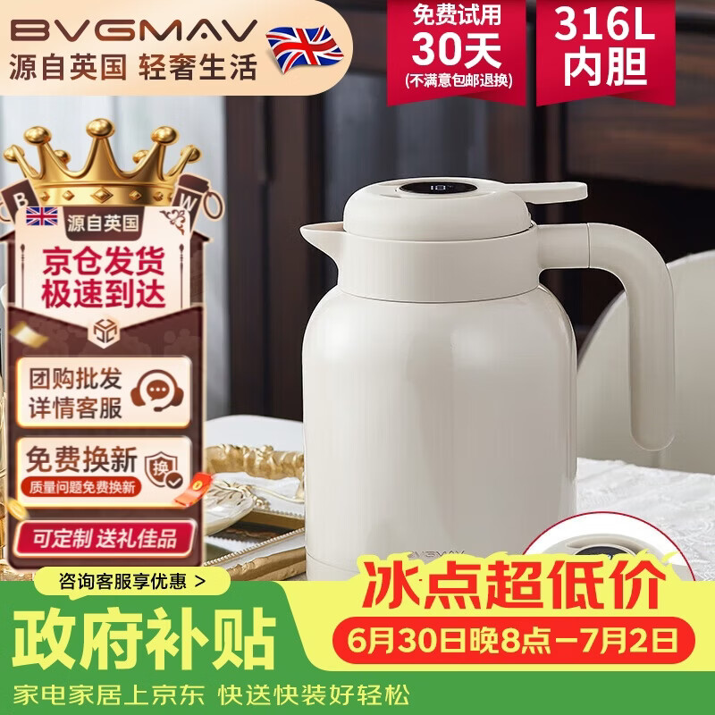 宝威玛（BVGMAV）英国焖茶壶家用保温壶茶水分离泡茶壶显温高档不锈钢暖水瓶送礼