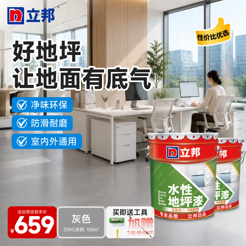立邦水性地坪漆室内外通用耐晒防水耐磨快干地坪漆水泥地直接涂 【净味环保】灰色20KG 涂刷约100㎡