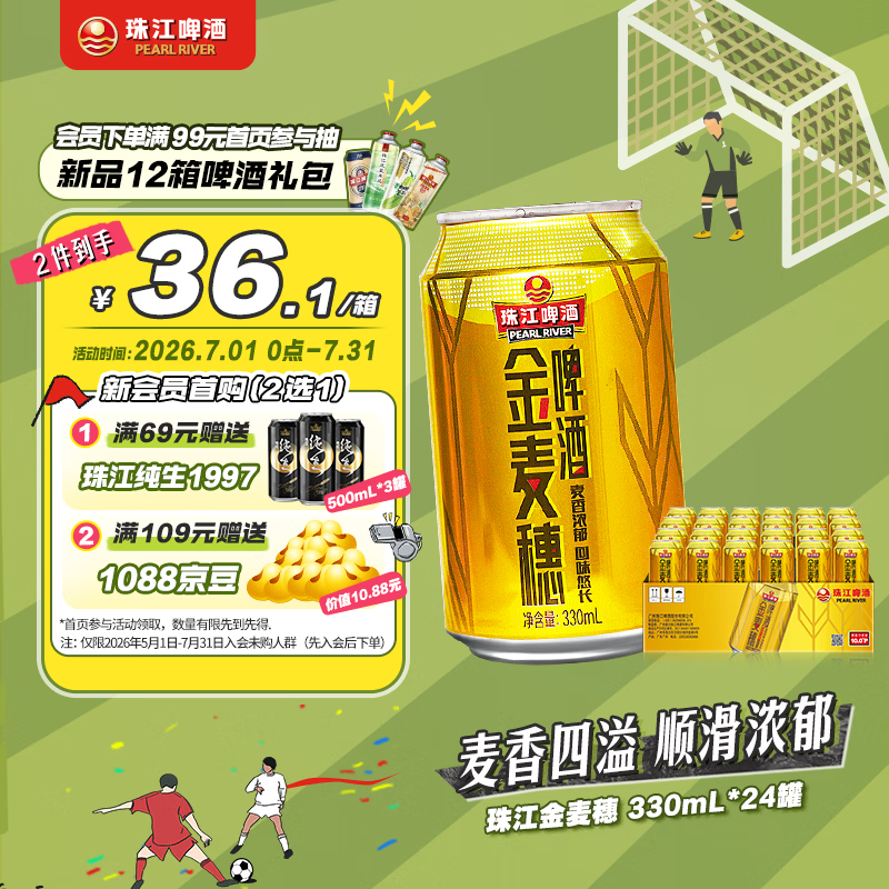 珠江啤酒10度 珠江金麦穗啤酒 330ml*24听 整箱装 京东自营