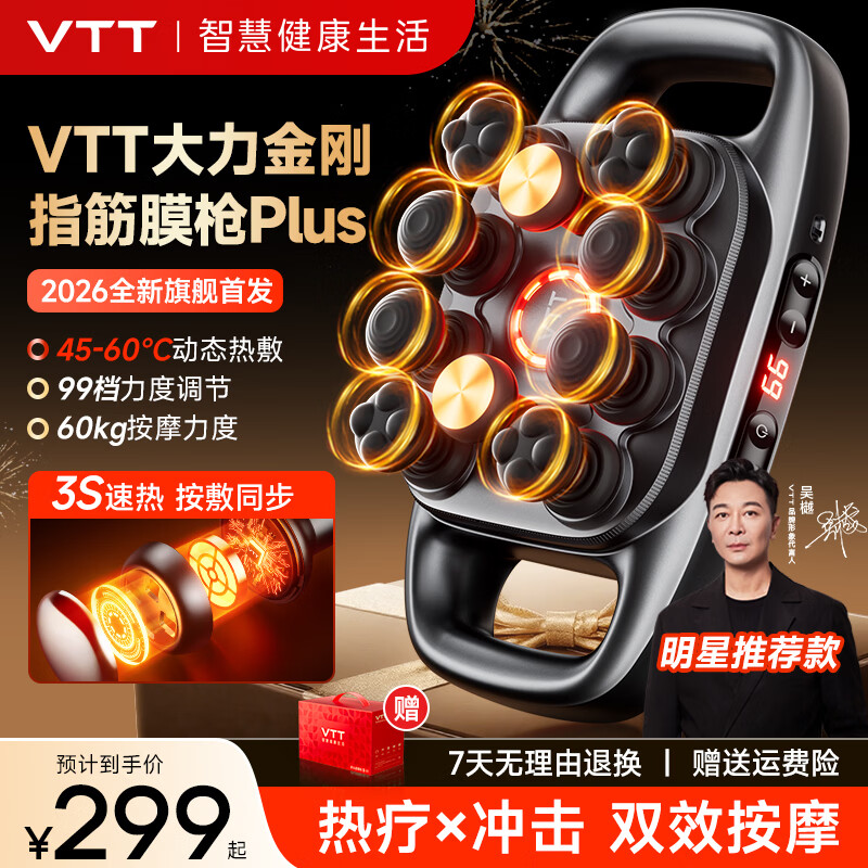 VTT【德国】S12大力金刚指筋膜枪PLUS热敷揉捏肩颈腿腰全身肌肉按摩多头颈膜枪按摩仪送男女生日礼物