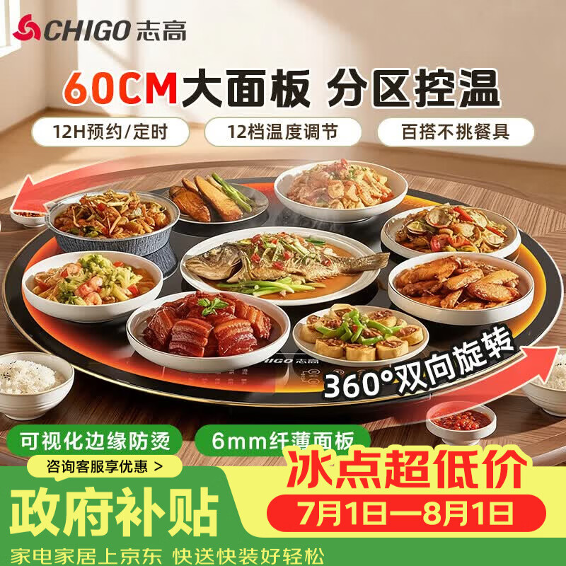 志高（CHIGO）【分区控温】暖菜板 热菜板保温板饭菜加热板2025新款家用多功能保温圆形可旋转桌垫ZG-FQNCB60S