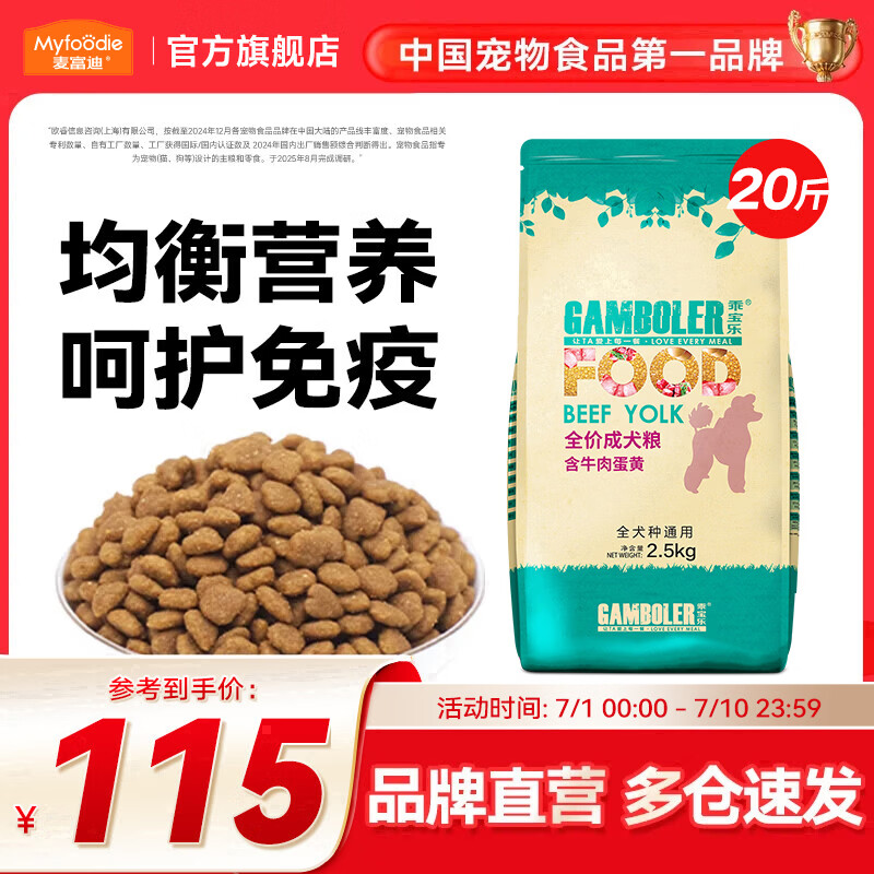 麦富迪 狗粮 乖宝乐牛肉蛋黄小中大全犬种通用型宠物主粮 成犬粮10kg