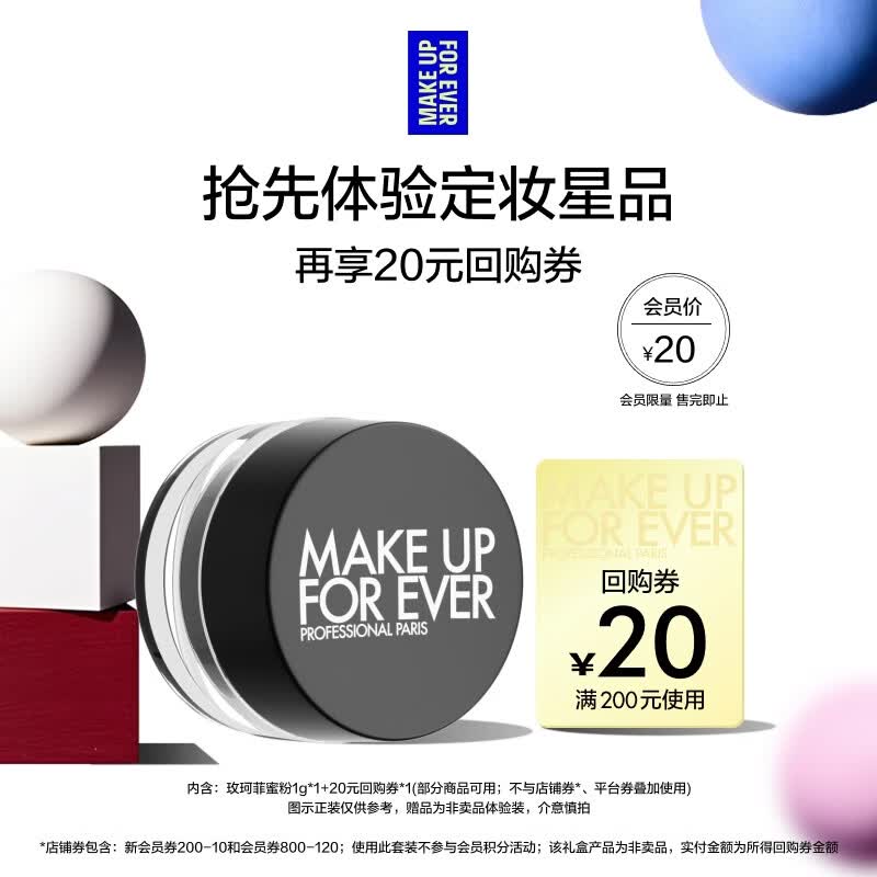 玫珂菲（MAKE UP FOR EVER）会员派样体验礼 轻烟无痕蜜粉1g