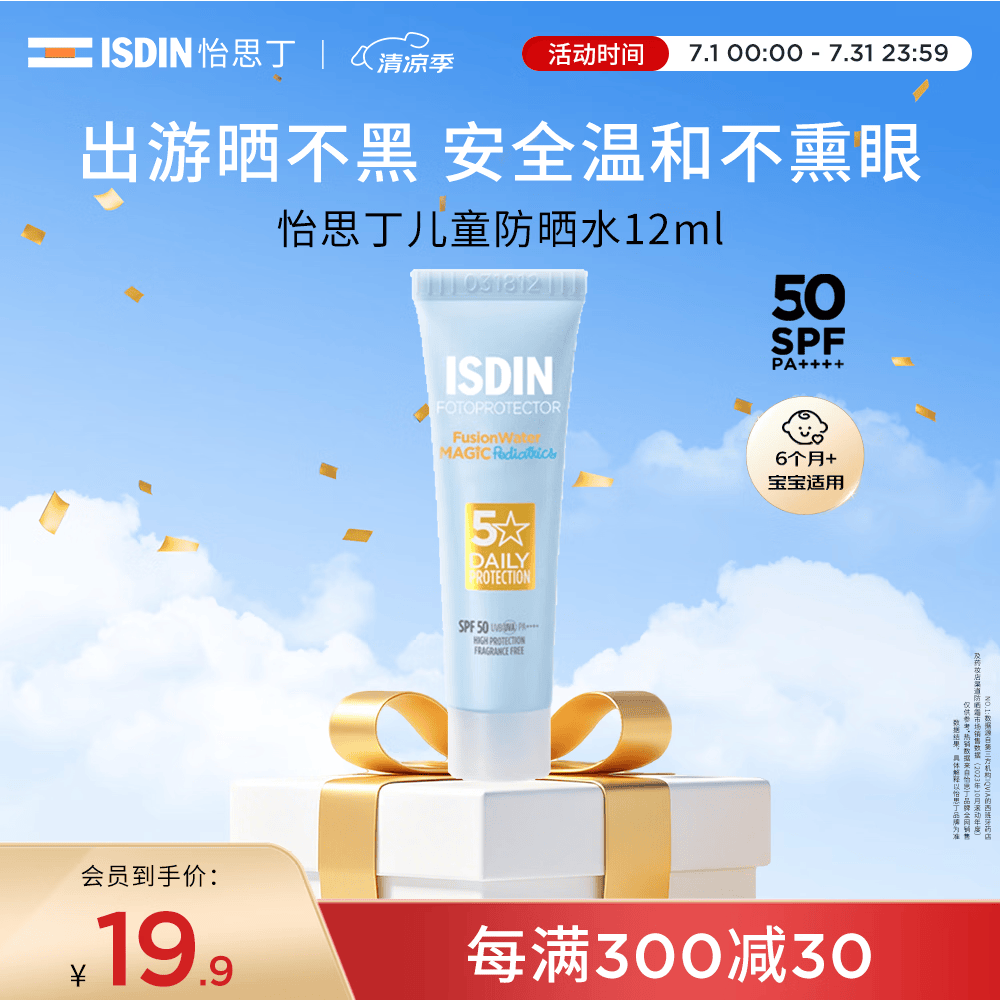 怡思丁（ISDIN）儿童防晒霜隔离12ml SPF50进口宝宝防晒乳高倍户外面部温和不熏眼