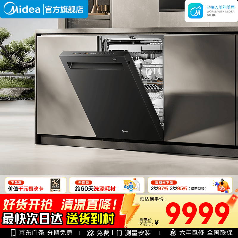 美的（Midea）【小西梅Pro】洗碗机GX7尊享版嵌入式24套 智投万向五臂飓风洗 晶焰速干双模式 七星消杀 一键洗烘 嵌入式 【重磅新品】 GX7尊享版