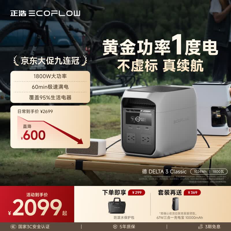正浩【1800W大功率1度电新品】快充户外移动电源220V大容量便携自驾露营车载停电应急备用储能电池德3C