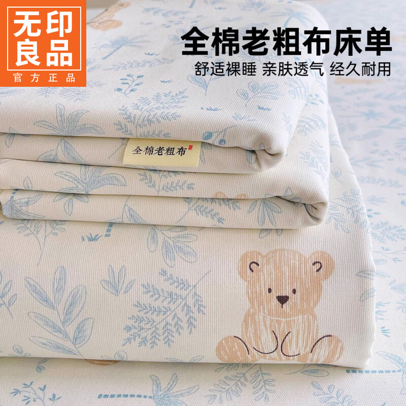 无印良品夏季全棉老粗布床单200x230cm单件单品被单床品三件套可机洗裸睡 森趣【纯棉老粗布 冬暖夏凉 】 200x245cm单床单[适合1.5m床】