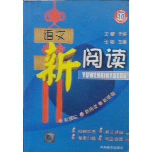语文新阅读【正版好书】