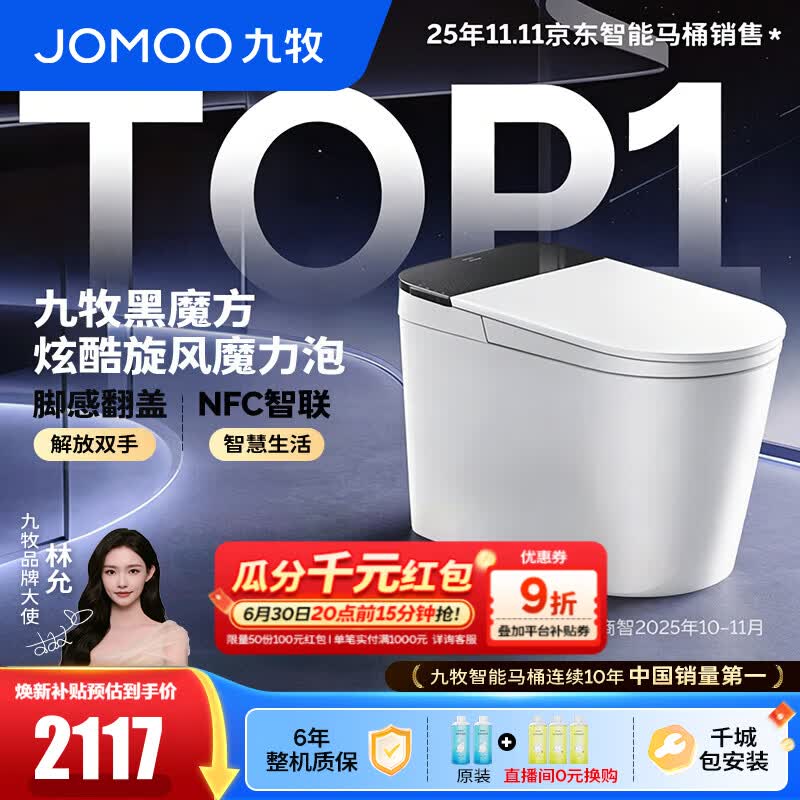 九牧（JOMOO）轻智能马桶家用卫生间恒温抗菌虹吸坐便器泡沫盾无水压限制SQ9650 【黑魔方】旋风魔力泡+免触+NFC 305坑距(290-390以内选择) 预售8.22