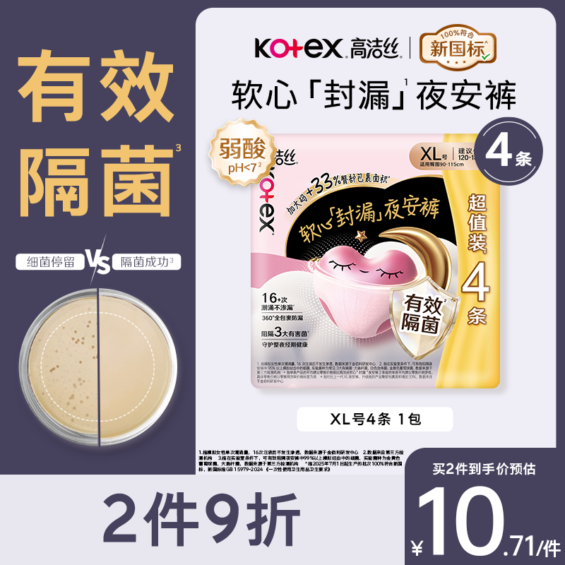 高洁丝软心夜安裤XL号4条裤型卫生巾经期夜用安睡裤自营夏季超薄透气