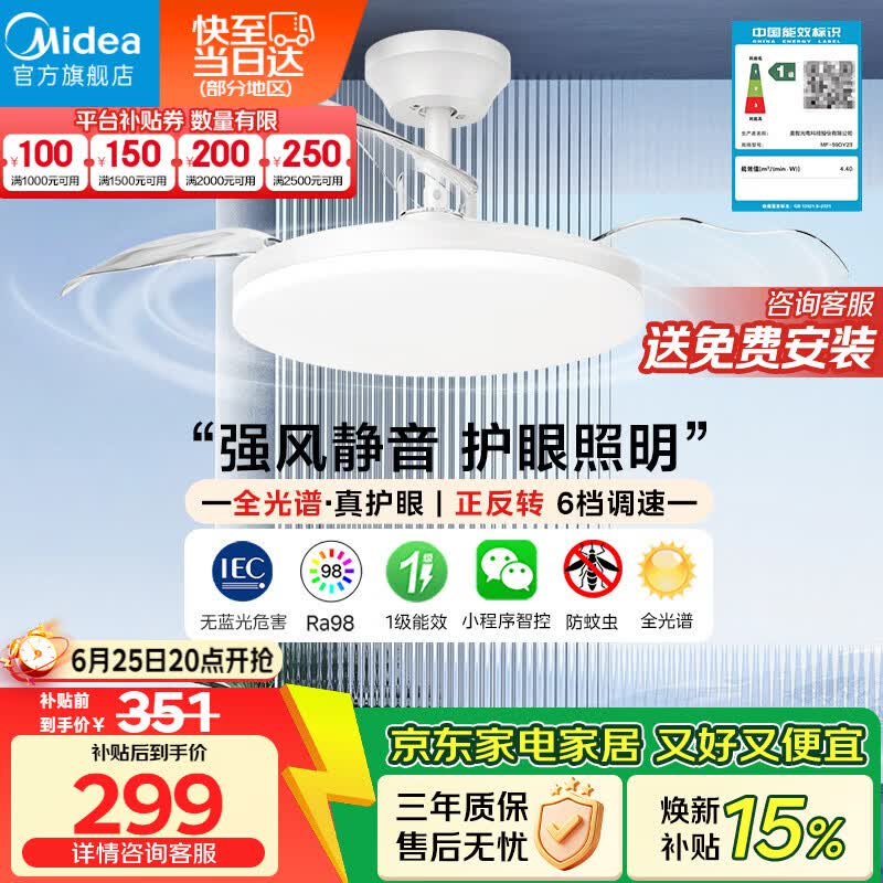美的（Midea）风扇灯一体led36寸全光谱白光6档调风餐厅吊扇灯护眼灯具