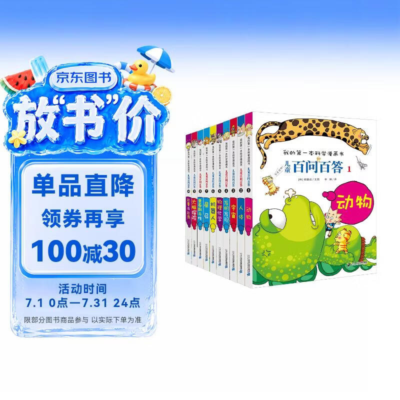 新儿童百问百答（1-10共10册）定制版 赠笔记本 动物/人体/宇宙/发明发现/---/能量与能源 