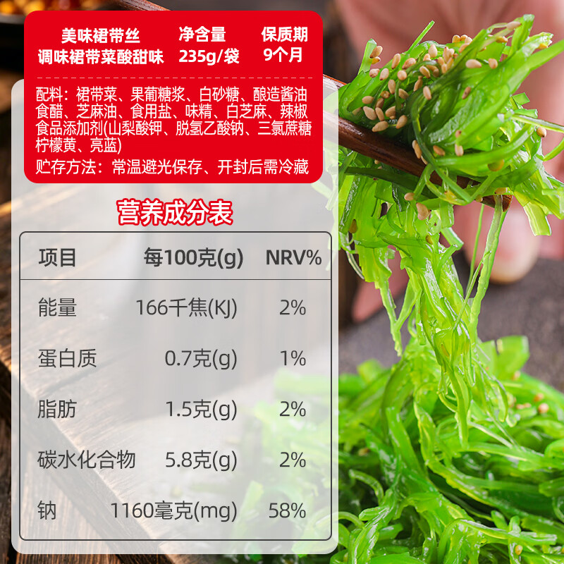 隽品湾裙带丝235g 脆嫩爽口海白菜 即食低脂海藻沙拉下饭菜凉拌裙带梗丝 【开袋即食】酸甜裙带丝235g*3袋