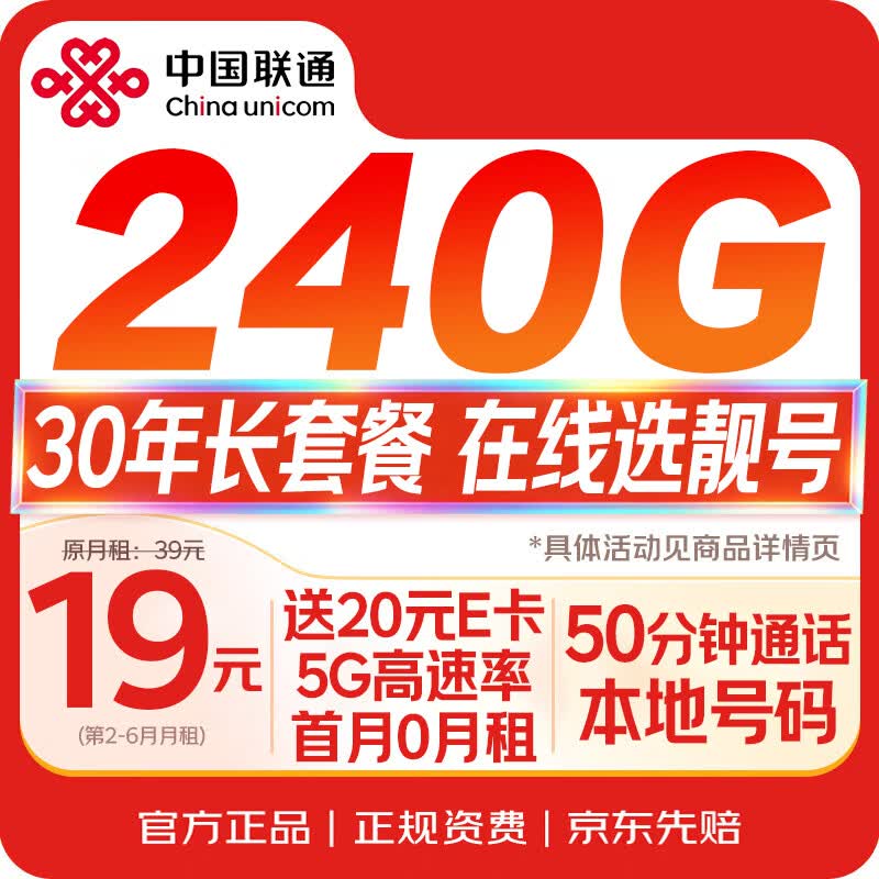 中国联通流量卡19元【流量自动续期】月租选号全国通用手机电话卡5G纯上网非无限永久