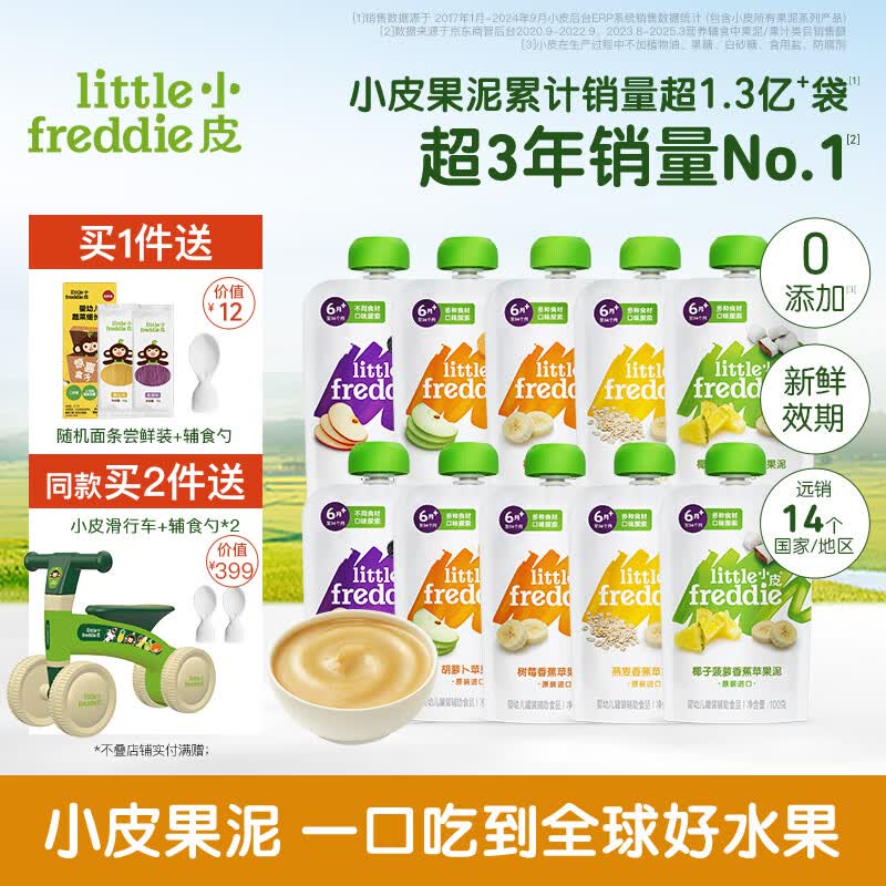 小皮（Little Freddie）【欧盟原装进口】果泥多口味婴幼儿无添加辅食泥西梅泥宝宝果泥 【满满维C】缤纷水果泥 100g*10袋