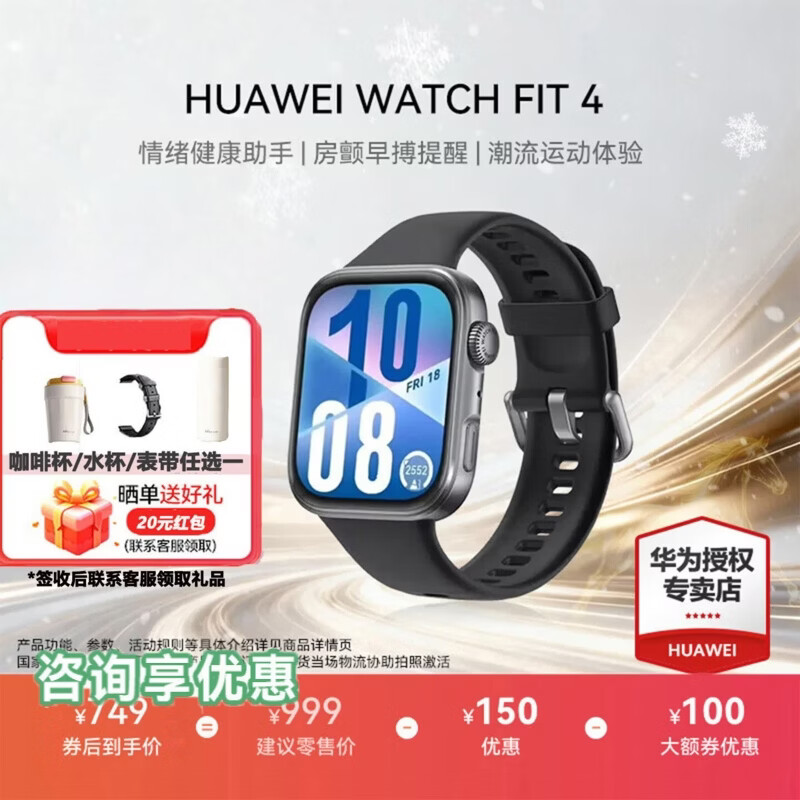 华为（HUAWEI）WATCH FIT 系列华为运动智能手表 送男/女朋友生日礼物 超轻薄大屏潮流运动蓝牙通话睡眠监测fit4 FIT4韵律黑-氟橡胶表带-腕围130-210mm