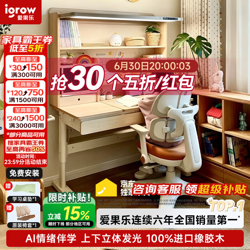 爱果乐星屿AI伴学儿童学习桌书桌写字桌椅套装专用3-18岁实木橡胶木橘