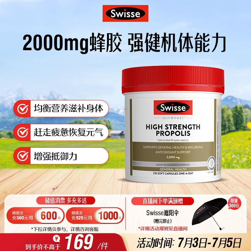 Swisse斯维诗 高浓度蜂胶胶囊 滋补身体强健体魄成人中老年适用210粒/瓶