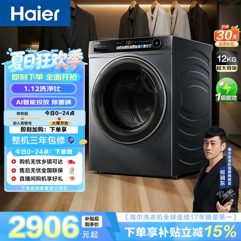 海尔超越全自动滚筒洗衣机12KG大容量 家用宿舍超薄 家电以旧换新京东自营 洗羽绒服 569H