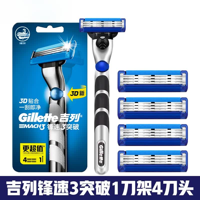 吉列（Gillette）锋速3刀片手动剃须刀男士非吉利风速3老式刮胡刀正版刀头刀架 旋转升级1刀架4刀头