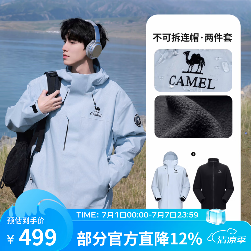 骆驼（CAMEL）【迪丽热巴同款】王者凯甲ICON冲锋衣女三合一羽绒服登山服 远山蓝，男款女生拍小1尺码，A35CAFO193 抓绒内胆 M