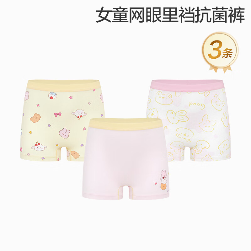全棉时代2026新款儿童内裤男女中大童网眼里档抗菌纯棉平角裤四角裤3条装 【女童 网眼里档抗菌】动物派对+雅粉色+线条动物 160