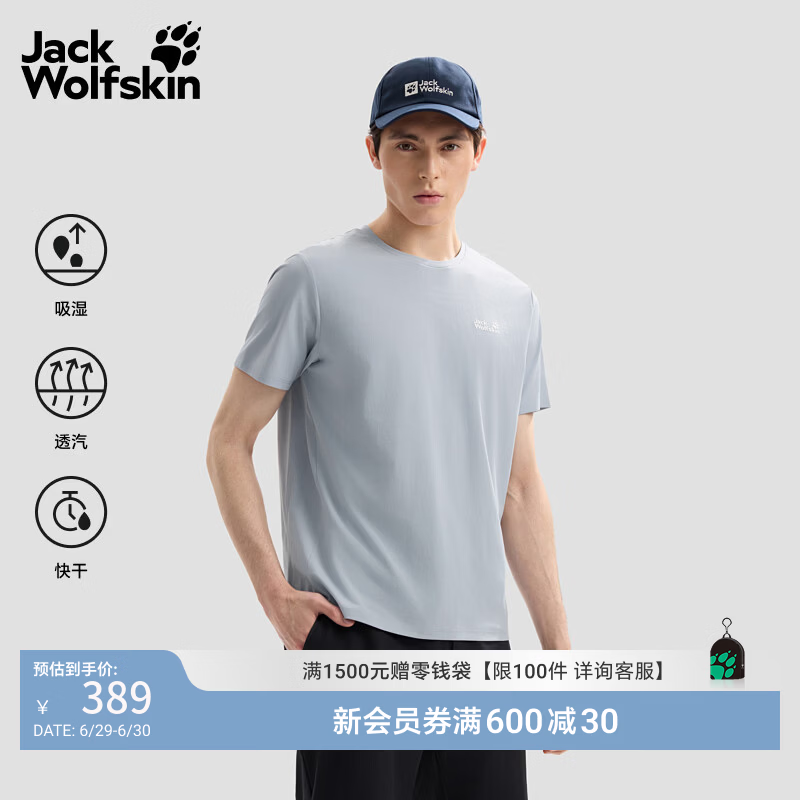 jackWolfskin狼爪26春夏新款PRELIGHT户外速干T恤男士短袖A66028 云雾蓝/1294 S