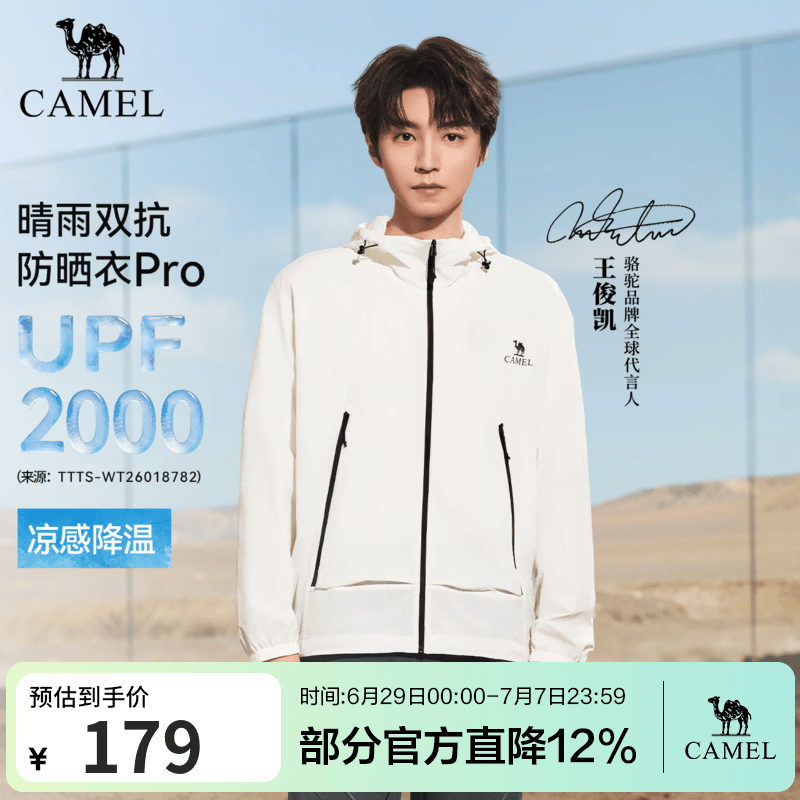 骆驼户外防晒衣2026夏季新款男女款透气凉感防晒服防泼水运动外套 暖白，男女同款（女生拍小一码），736BATG010 L