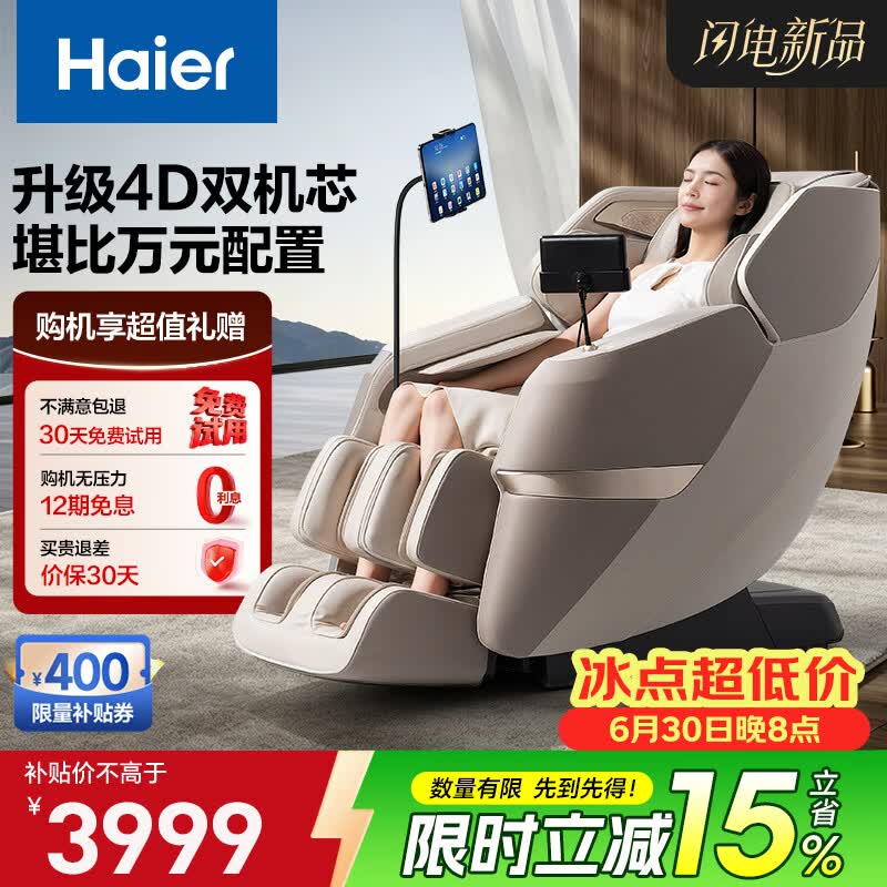 海尔（Haier）按摩椅家用全身全自动按摩京东自营2026电动按摩沙发摇摇椅送父母老人长辈生日礼物HS-317-HU1