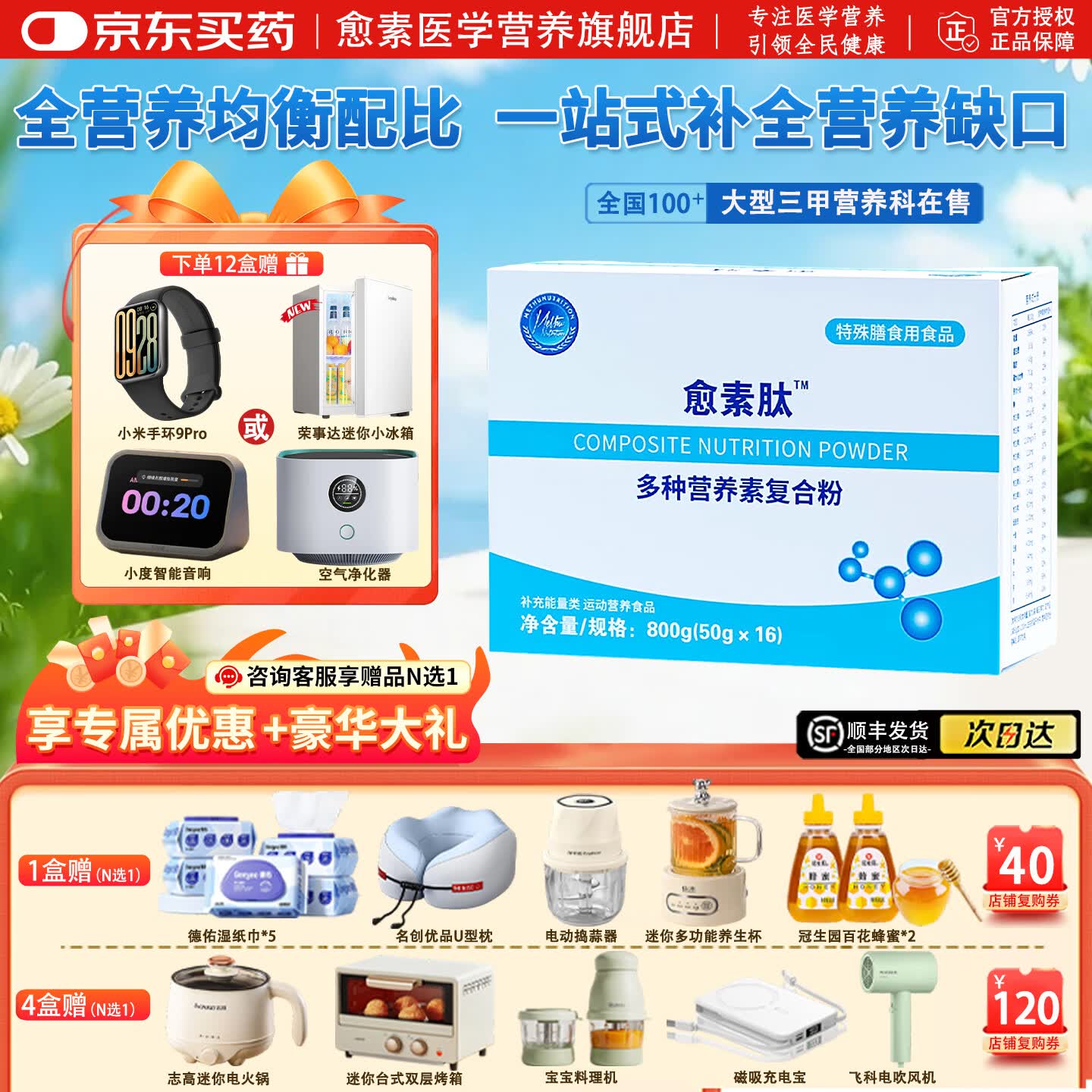 愈素玛士撒拉愈素肽多种营养素复合粉短肽全营养术后中老年肠内营养 【便携营养随时补】 800g*1盒