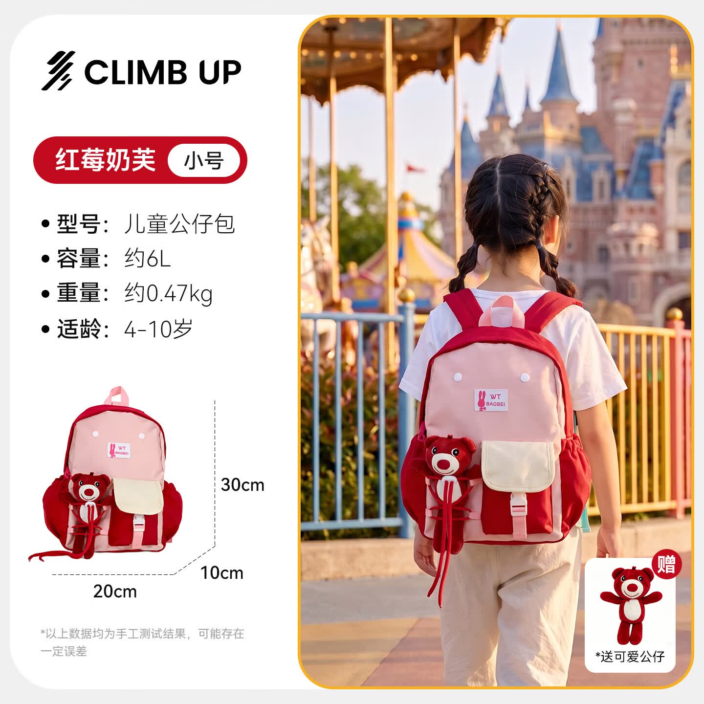 赛普儿童幼儿园书包小学生双肩包户外旅游包女童男孩超轻便透气小背包 【小号 4-10岁】红莓奶芙公仔包【小熊玩偶+防丢绳】
