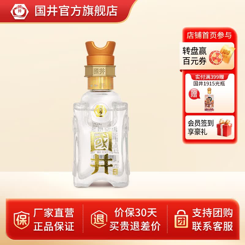 国井白酒 国6/国5纯粮食酿造 商务宴请送礼喜宴用酒 山东特产名酒 52度 100mL 1瓶 国5 品鉴装