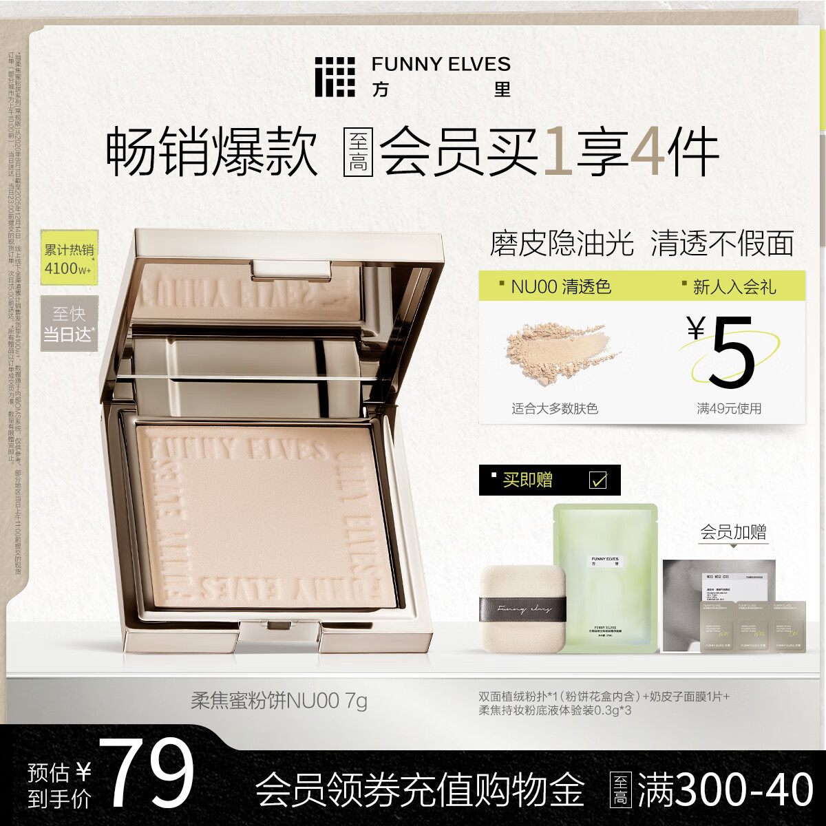 方里柔焦蜜粉饼NU00清透控油补妆定妆持久不脱妆7g生日礼物送女生