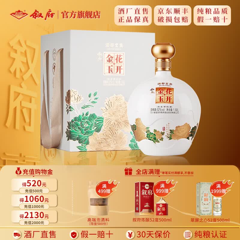 叙府酒 花开金玉 五粮浓香型白酒 聚会团圆坛装酒 收藏送礼摆柜酒 52度 1680mL 1坛 单坛装 京东折扣/优惠券
