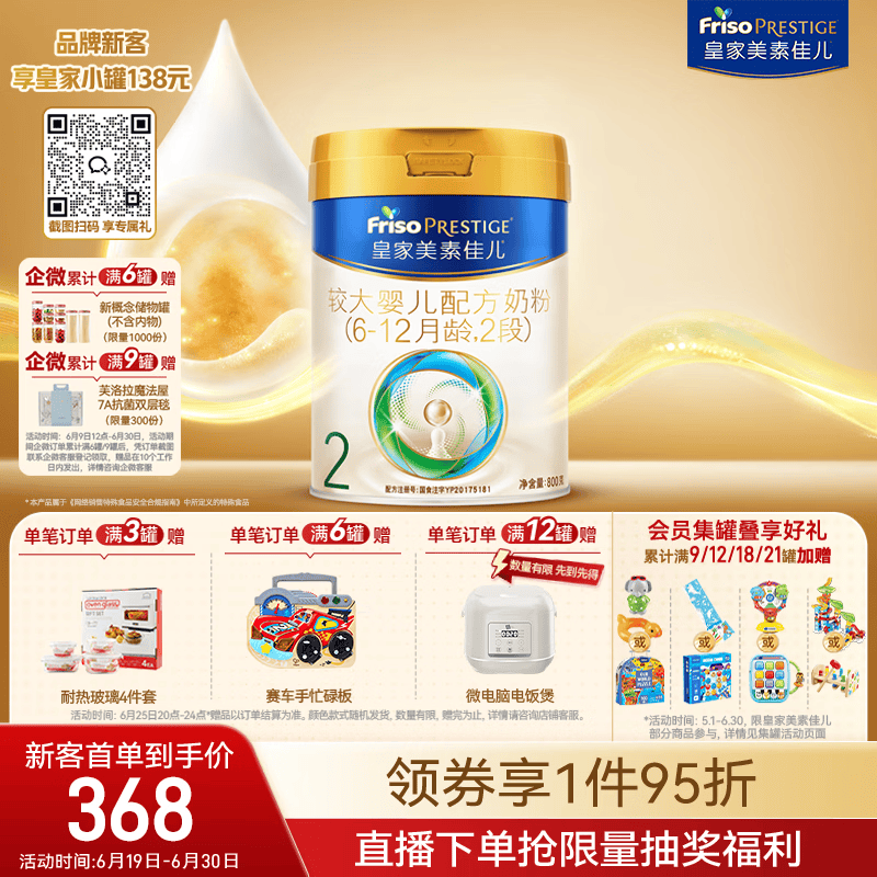 美素佳儿（Friso）皇家较大婴儿配方奶粉 2段（6-12个月）800克 乳铁蛋白 新国标