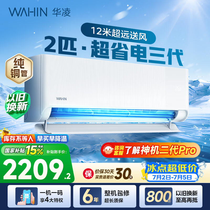 华凌空调2匹大挂 智能家用空调挂机 家电换新补贴空调新一级能效变频省电以旧换新国家补贴 超省电 KFR-50GW/N8HA1Ⅲ 2匹