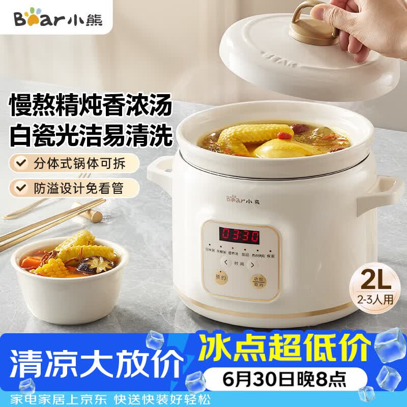 小熊（Bear）电炖锅 电炖盅 煲汤锅 炖汤锅 电砂锅 煮粥锅 婴儿熬粥家用可预约白瓷 2-3人用 DDG-E20M1米黄色2L