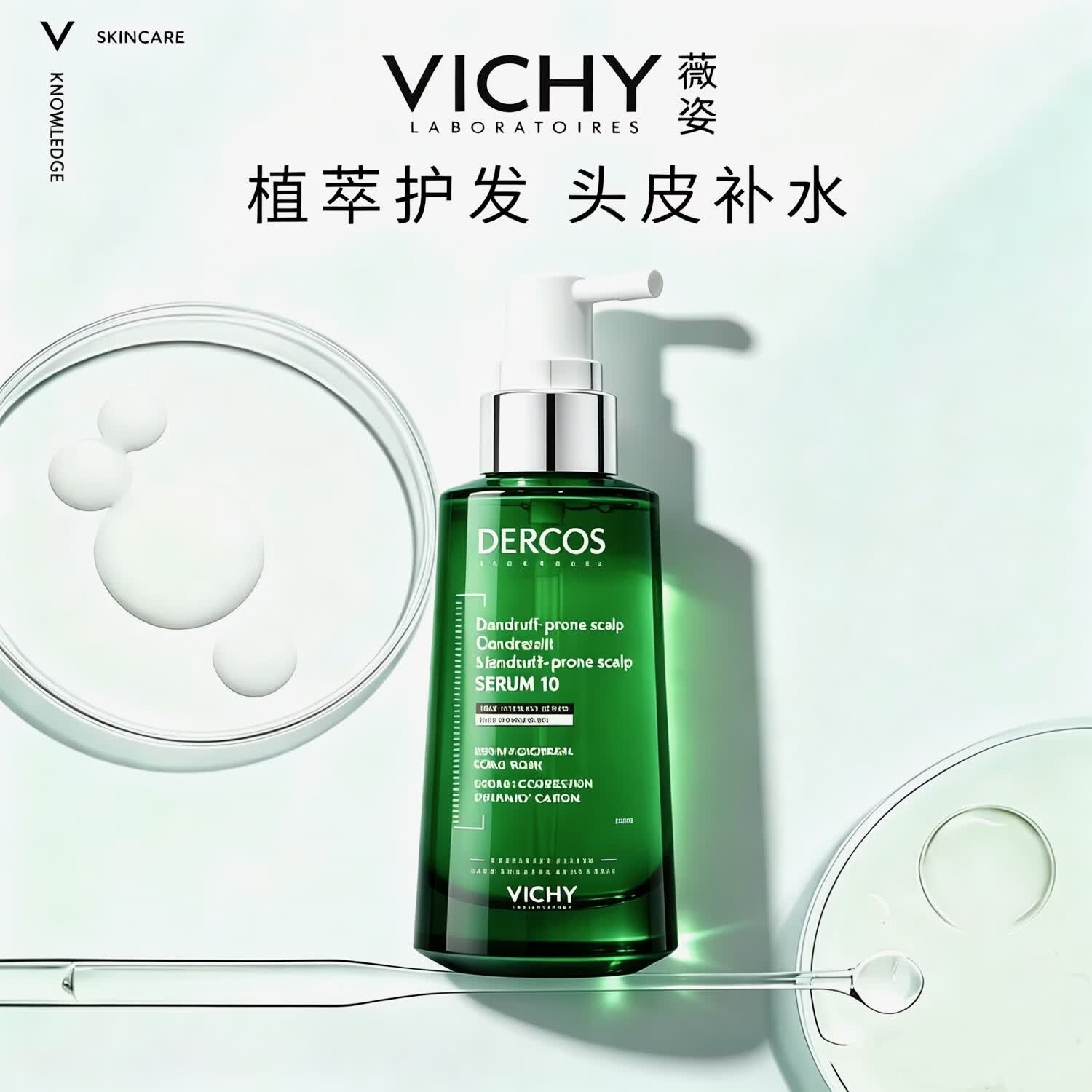 薇姿Vichy Dercos去屑头皮护发精华液干燥头皮精油补水清爽改善毛躁 头皮护理精华90ml两瓶【超值装】