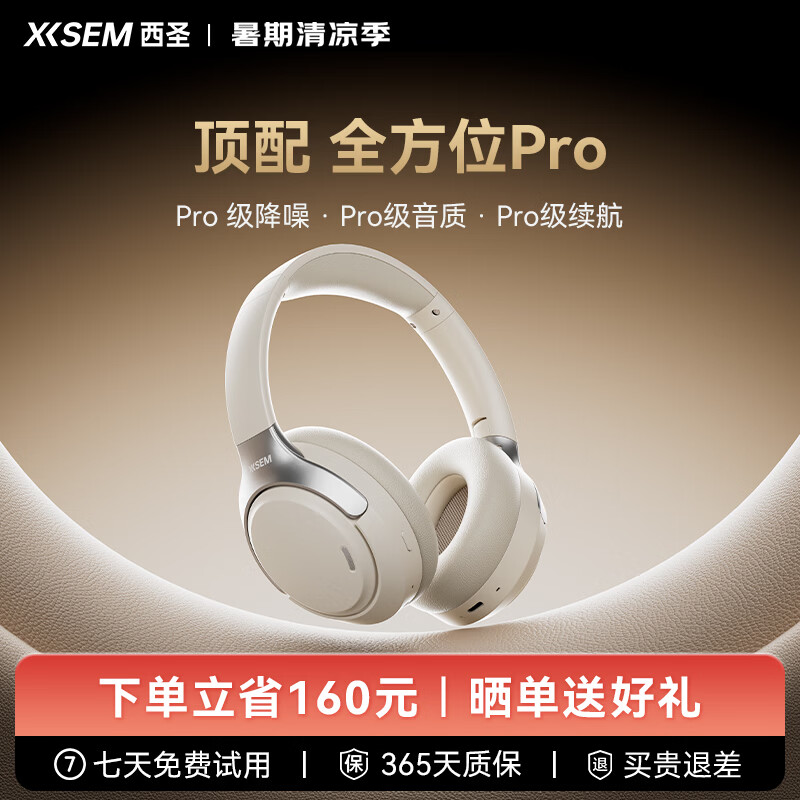 西圣（XISEM）【林允同款】H1 Pro头戴式耳机ANC主动降噪无线蓝牙长续航电脑耳麦有线电竞游戏耳机 卡其色