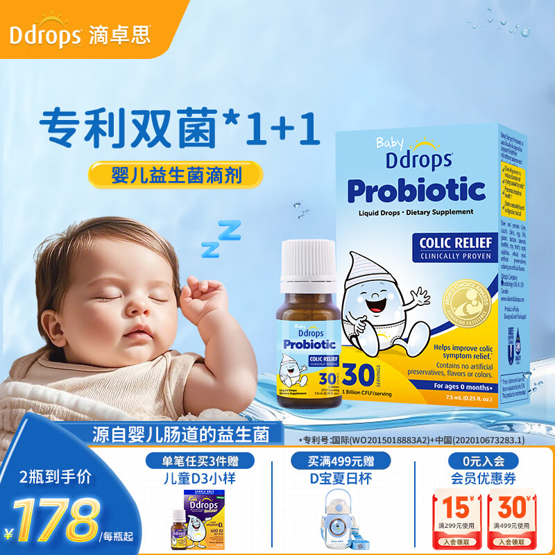 Ddrops滴卓思益生菌婴幼儿bb12+lgg益生菌婴儿0-3个月 新生儿益生菌滴剂 【0-1岁】婴儿益生菌滴剂 7.5ml*1瓶