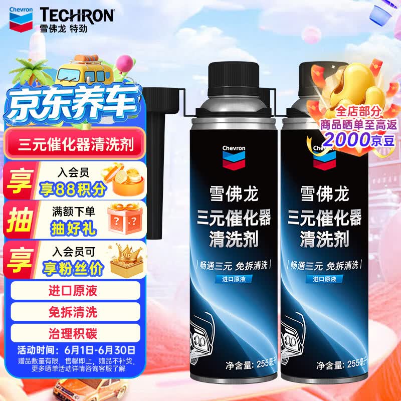 雪佛龙（Chevron）三元催化清洗剂 除积碳燃油宝汽油添加剂免拆发动机深度除碳255ML