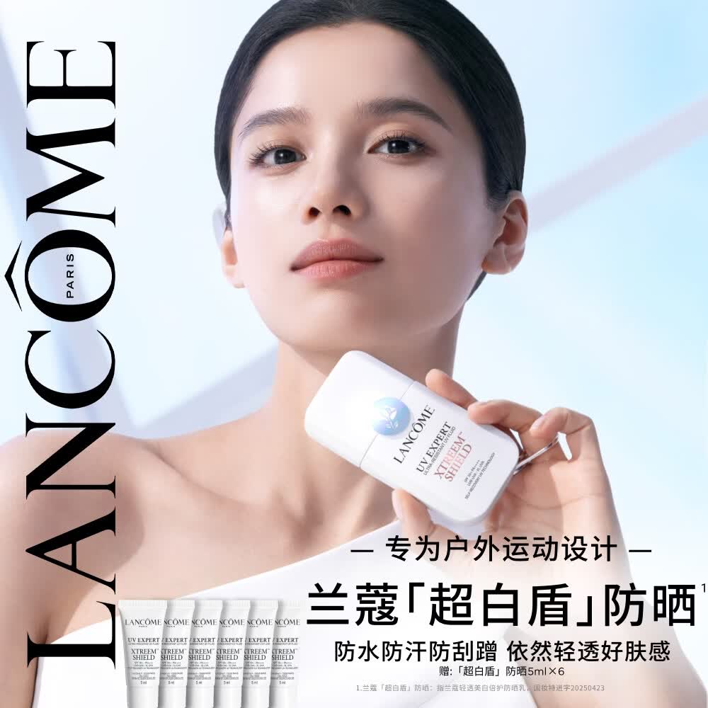 兰蔻超白盾防晒乳 50ml防护轻薄清爽高倍防晒套装礼盒生日礼物送女友